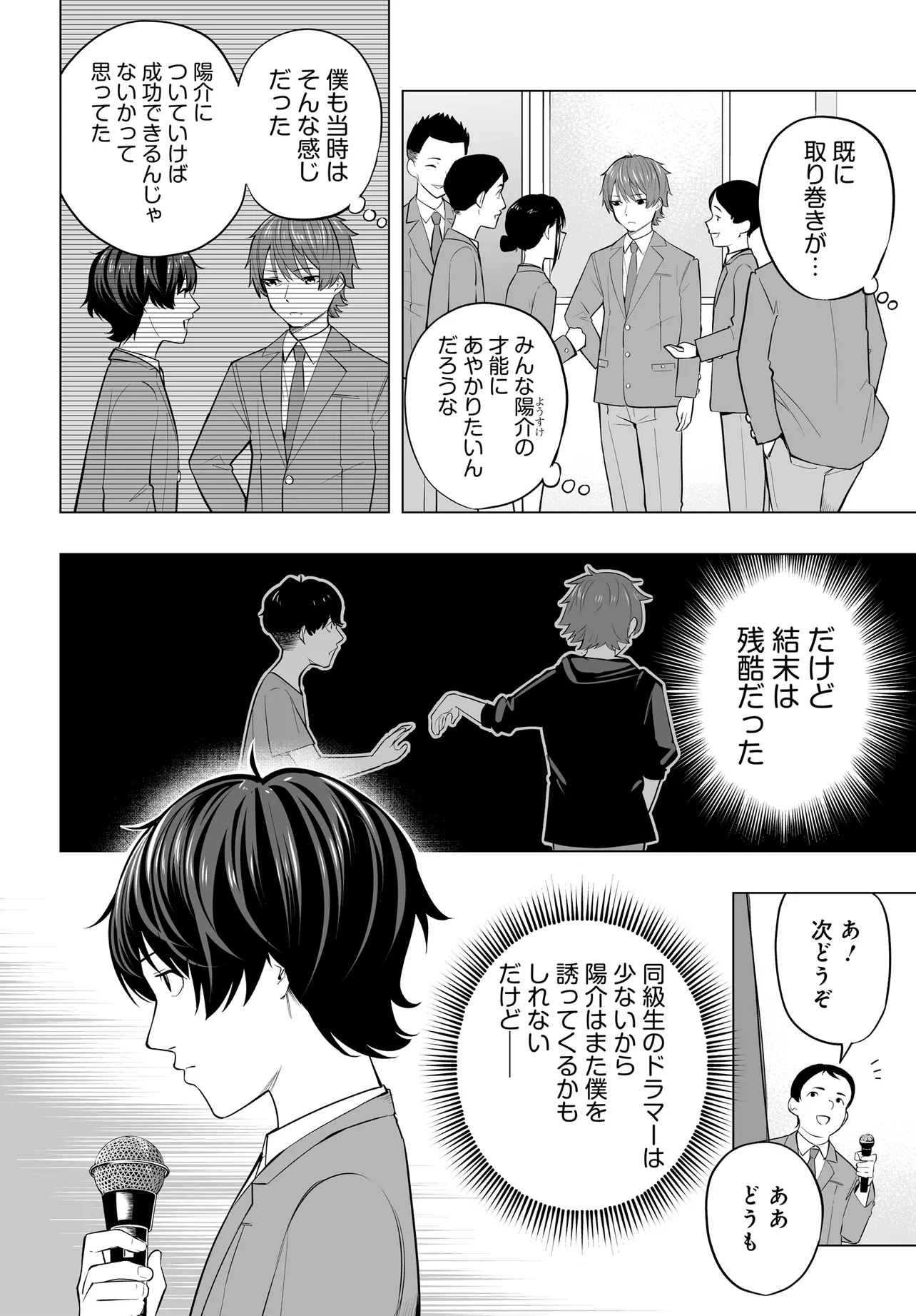 Bando wo Kubi ni Sareta Boku to Oshi JK no Seishun Rewrite - Chapter 5.2 - Page 2